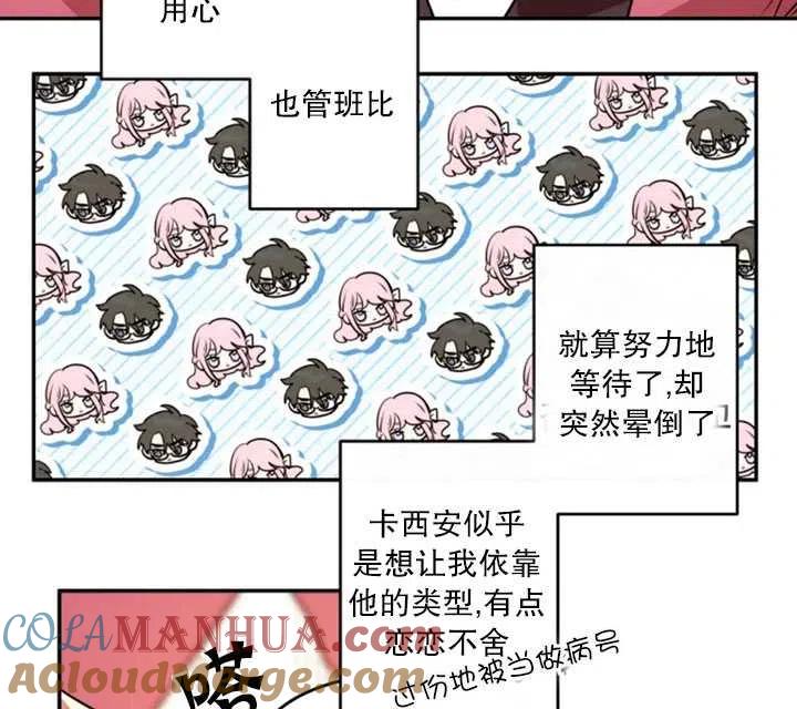 《扑通扑通攻略记》第28话 第52页