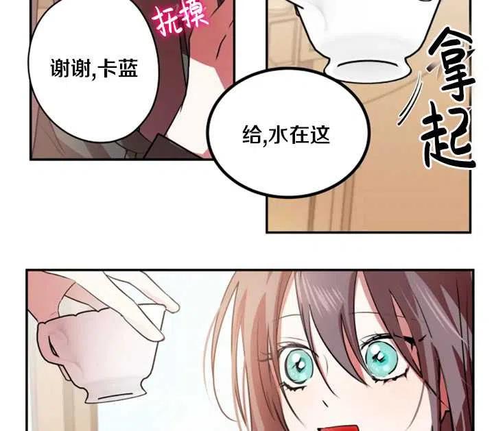 《扑通扑通攻略记》第28话 第36页