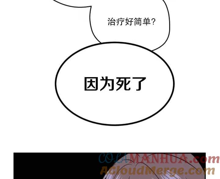 《扑通扑通攻略记》第28话 第79页