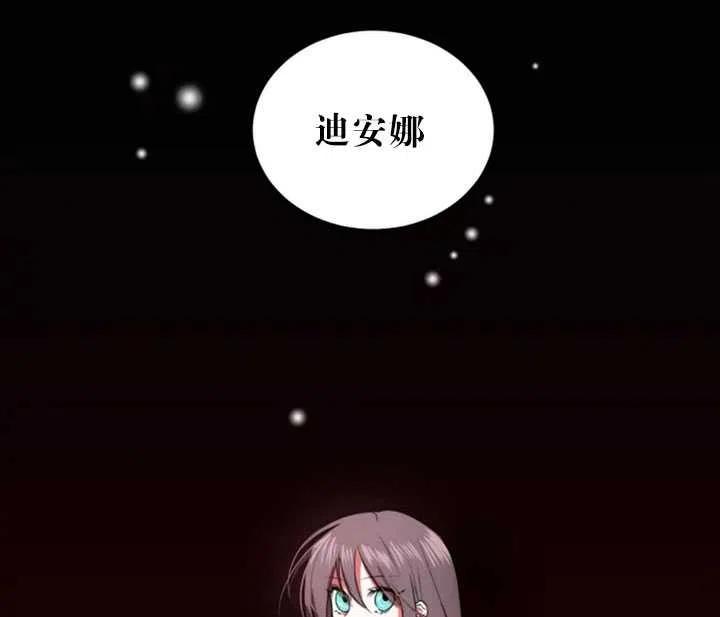 《扑通扑通攻略记》第28话 第8页