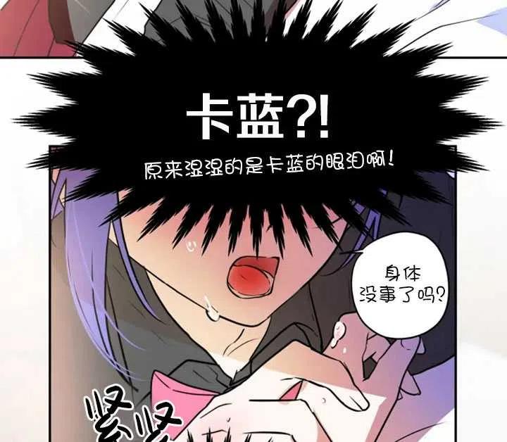 《扑通扑通攻略记》第28话 第33页
