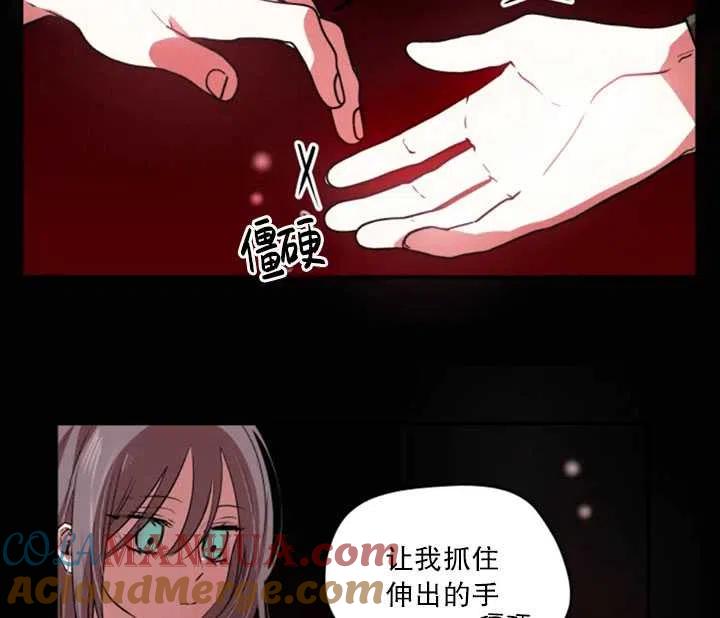 《扑通扑通攻略记》第28话 第16页