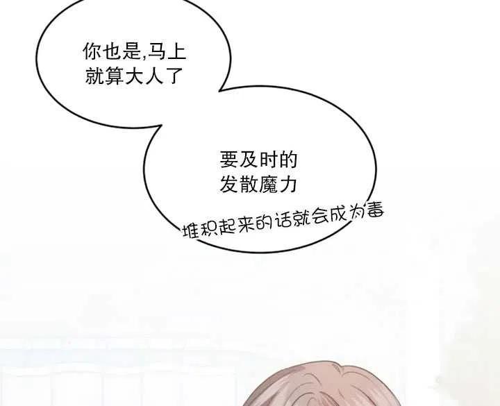 《扑通扑通攻略记》第28话 第68页