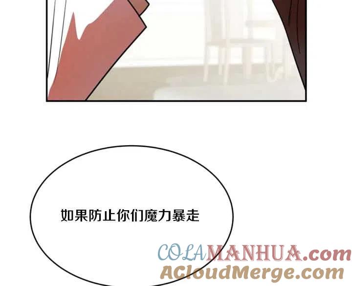 《扑通扑通攻略记》第28话 第73页