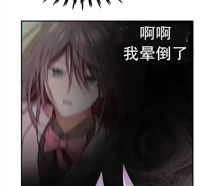 《扑通扑通攻略记》第28话 第29页