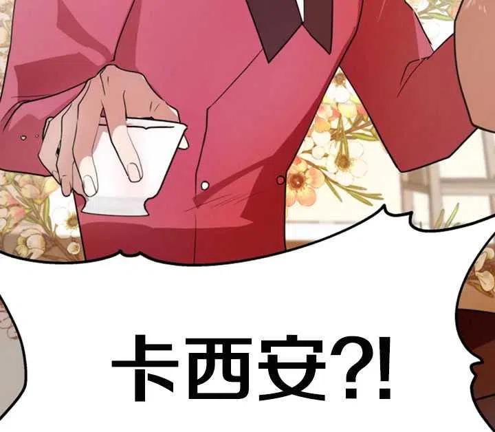 《扑通扑通攻略记》第28话 第39页