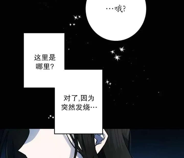 《扑通扑通攻略记》第28话 第5页