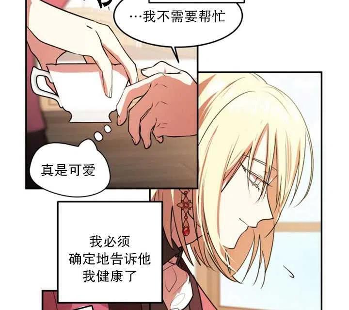 《扑通扑通攻略记》第28话 第53页