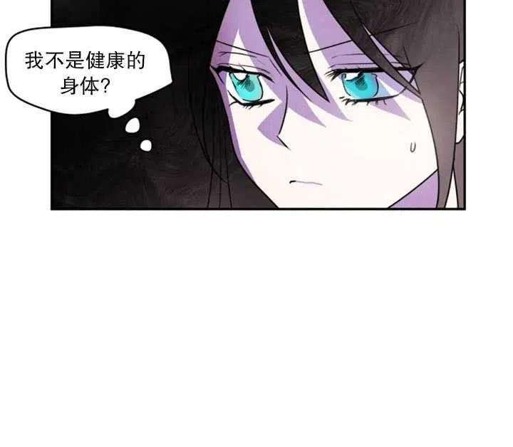 《扑通扑通攻略记》第28话 第30页