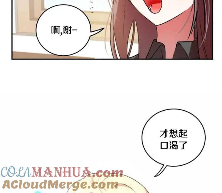 《扑通扑通攻略记》第28话 第37页