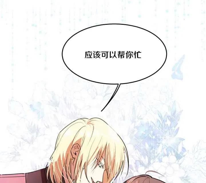 《扑通扑通攻略记》第28话 第47页