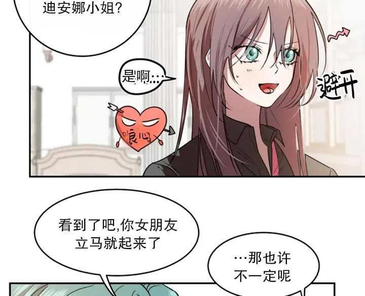 《扑通扑通攻略记》第28话 第66页