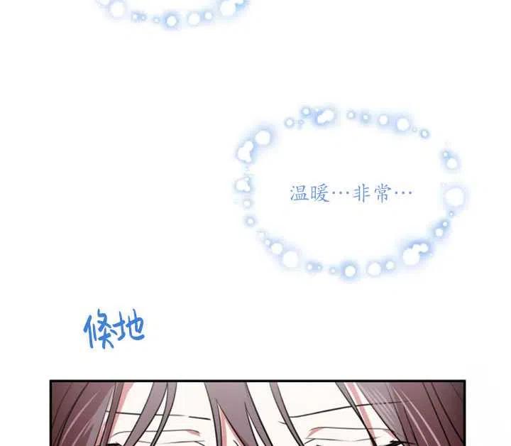 《扑通扑通攻略记》第28话 第23页
