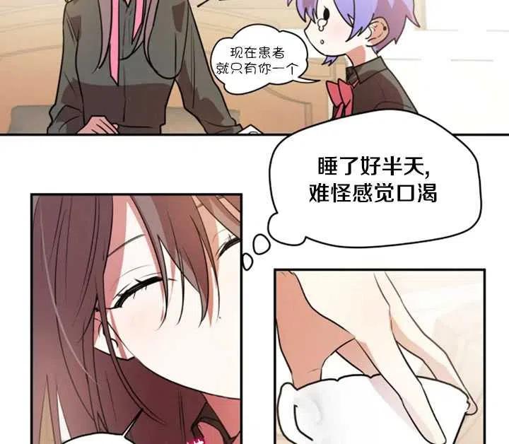 《扑通扑通攻略记》第28话 第35页