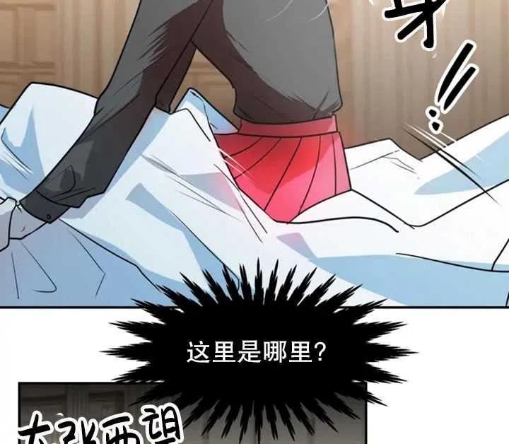 《扑通扑通攻略记》第28话 第27页