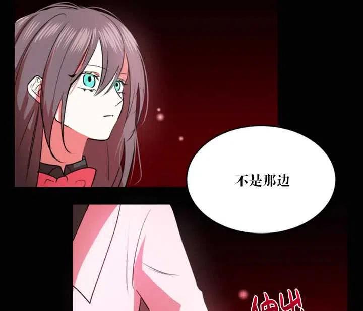 《扑通扑通攻略记》第28话 第11页