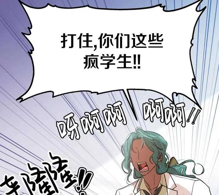 《扑通扑通攻略记》第28话 第59页