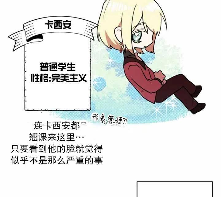 《扑通扑通攻略记》第28话 第42页