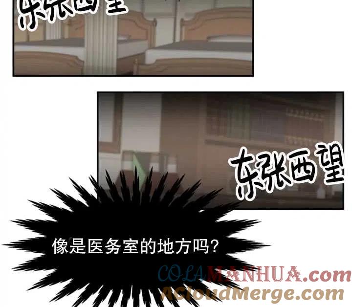 《扑通扑通攻略记》第28话 第28页