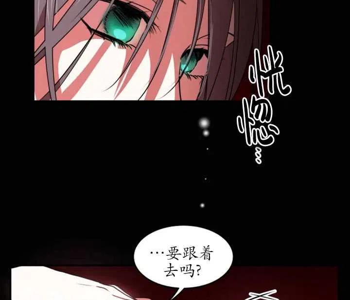 《扑通扑通攻略记》第28话 第15页