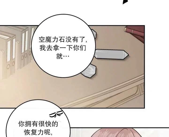 《扑通扑通攻略记》第28话 第65页