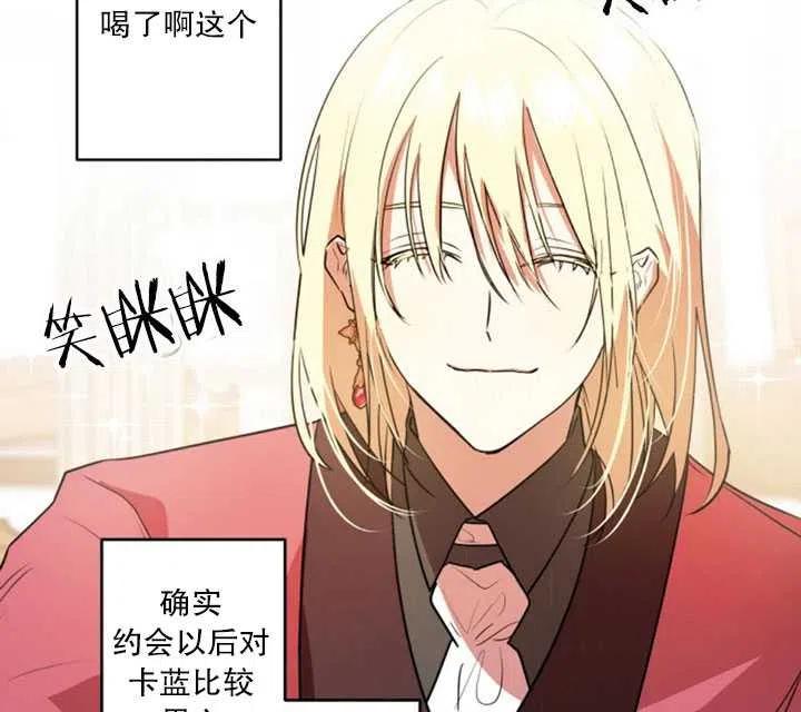 《扑通扑通攻略记》第28话 第51页