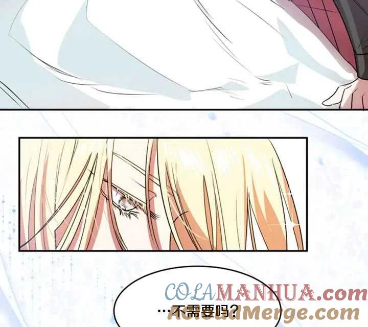 《扑通扑通攻略记》第28话 第49页