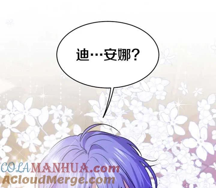 《扑通扑通攻略记》第28话 第31页