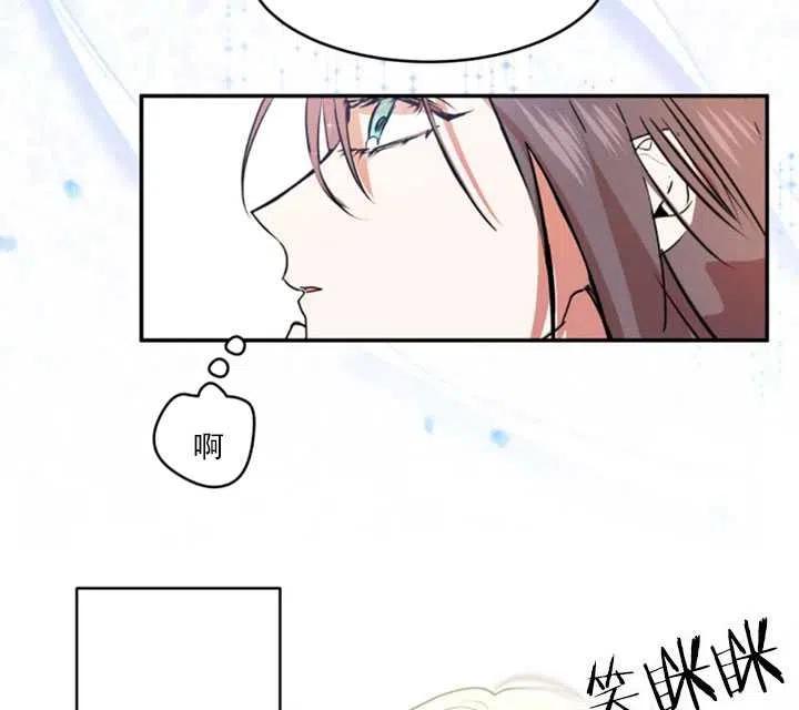 《扑通扑通攻略记》第28话 第50页