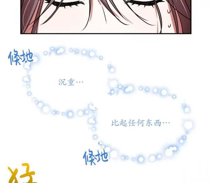 《扑通扑通攻略记》第28话 第24页
