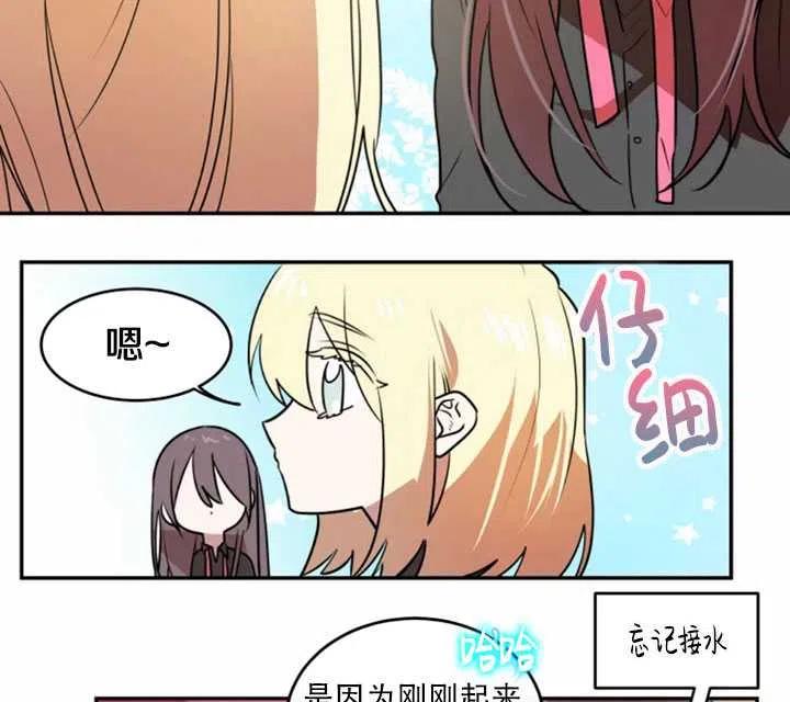 《扑通扑通攻略记》第28话 第44页