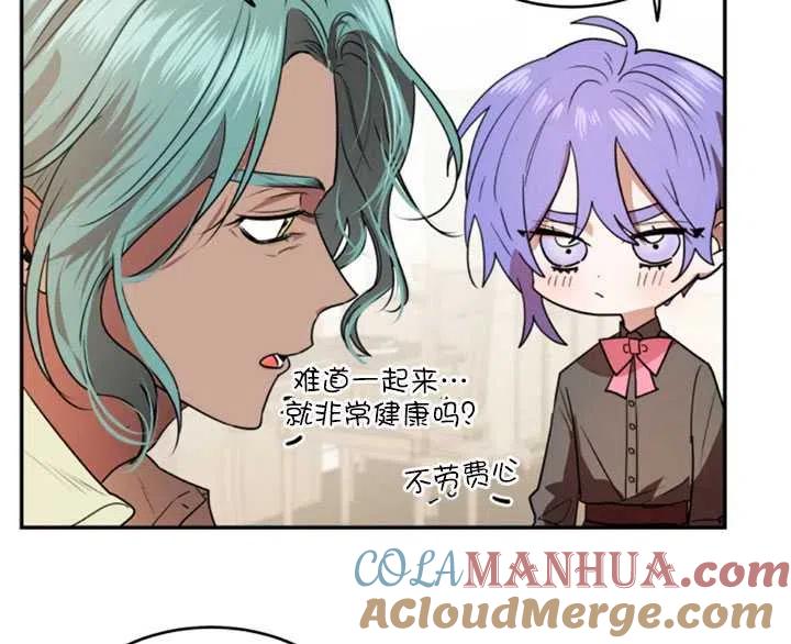 《扑通扑通攻略记》第28话 第67页
