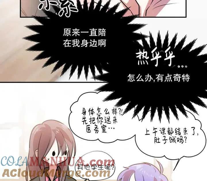 《扑通扑通攻略记》第28话 第34页