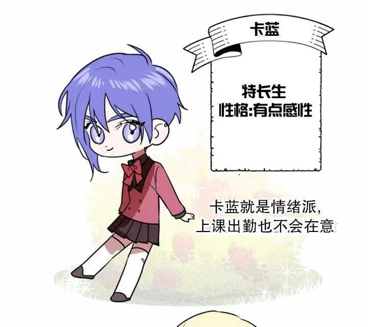 《扑通扑通攻略记》第28话 第41页