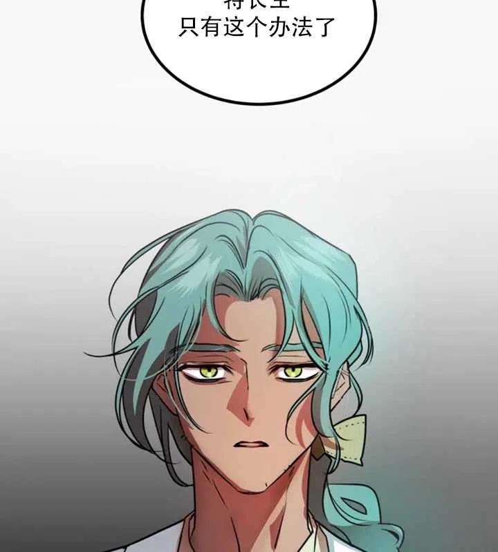 《扑通扑通攻略记》第29话 第54页