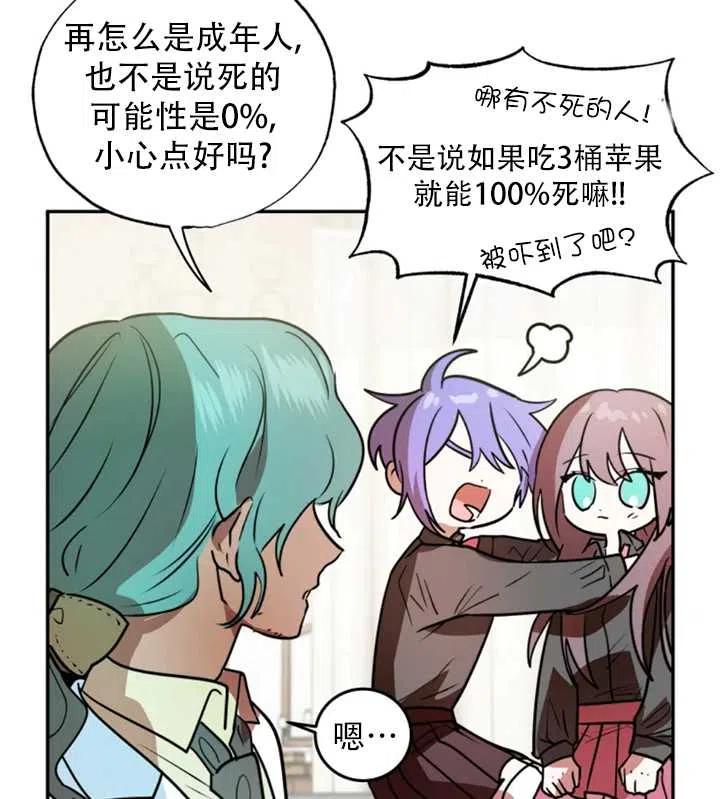 《扑通扑通攻略记》第29话 第24页