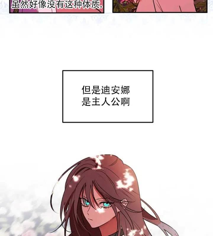 《扑通扑通攻略记》第29话 第33页