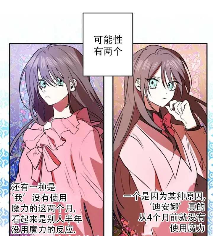《扑通扑通攻略记》第29话 第32页