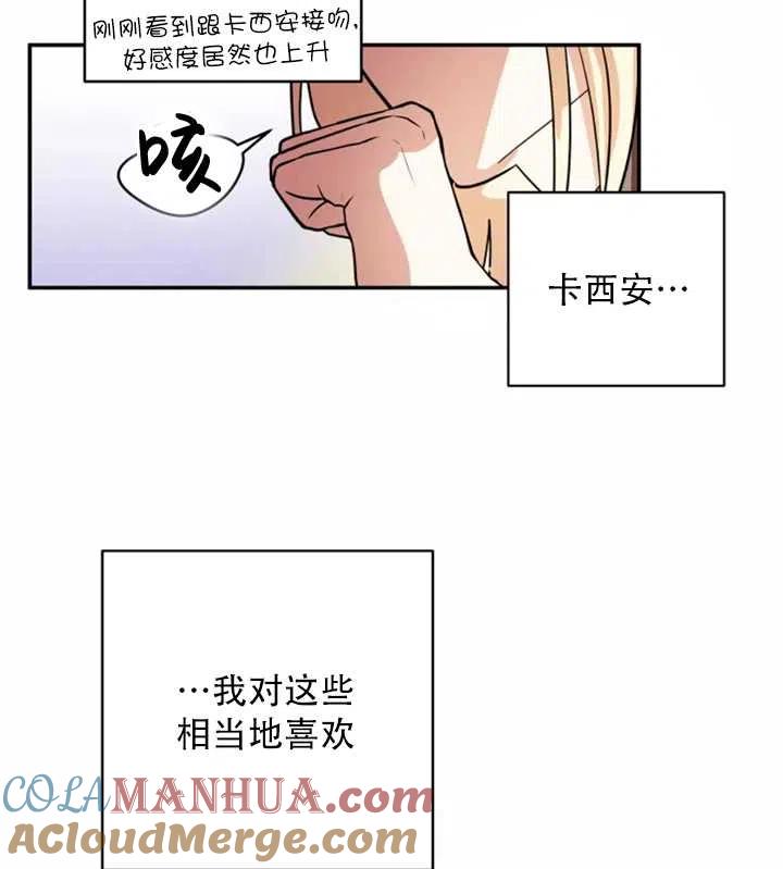 《扑通扑通攻略记》第29话 第43页