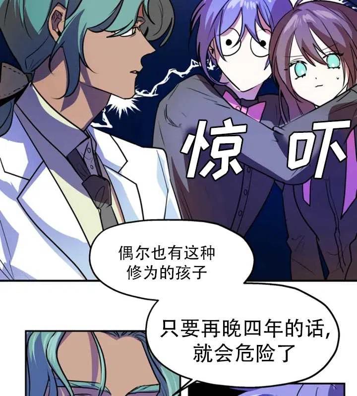 《扑通扑通攻略记》第29话 第27页