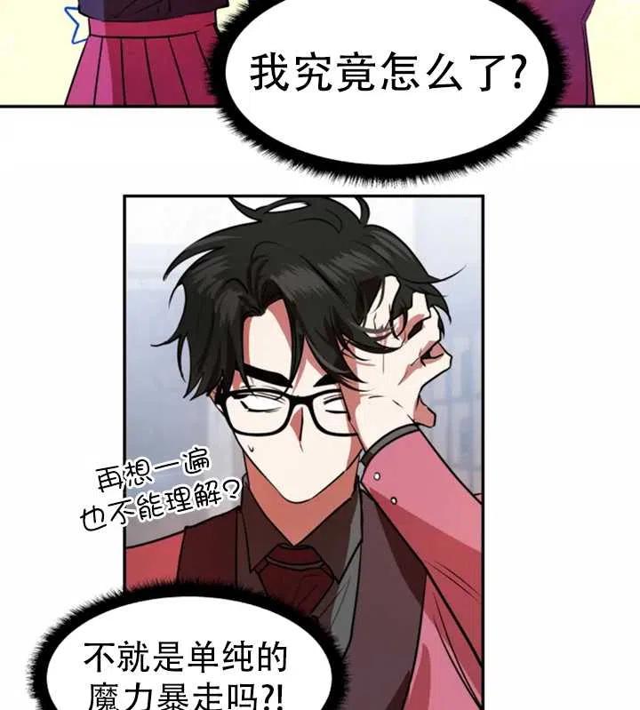 《扑通扑通攻略记》第29话 第9页