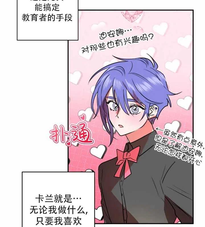《扑通扑通攻略记》第29话 第42页