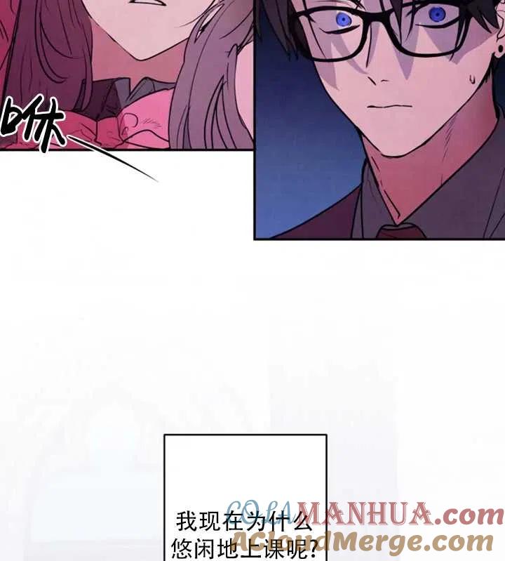 《扑通扑通攻略记》第29话 第4页
