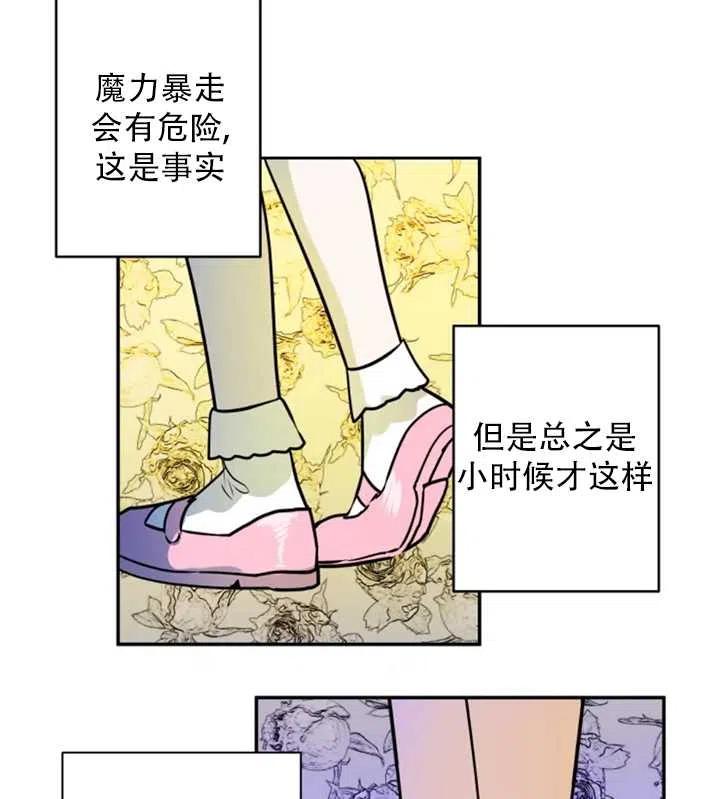 《扑通扑通攻略记》第29话 第14页