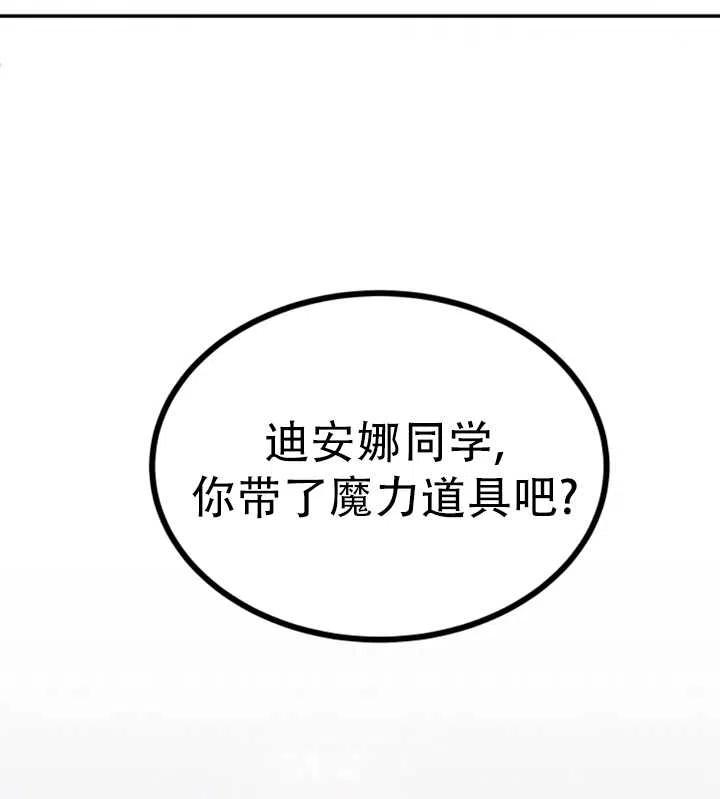 《扑通扑通攻略记》第29话 第56页