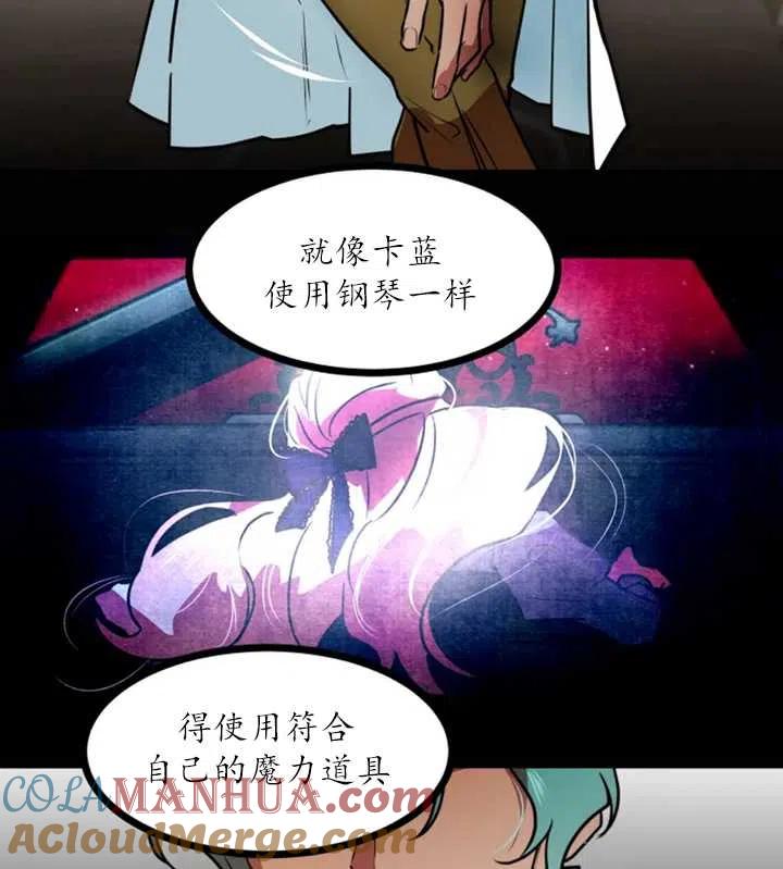 《扑通扑通攻略记》第29话 第52页