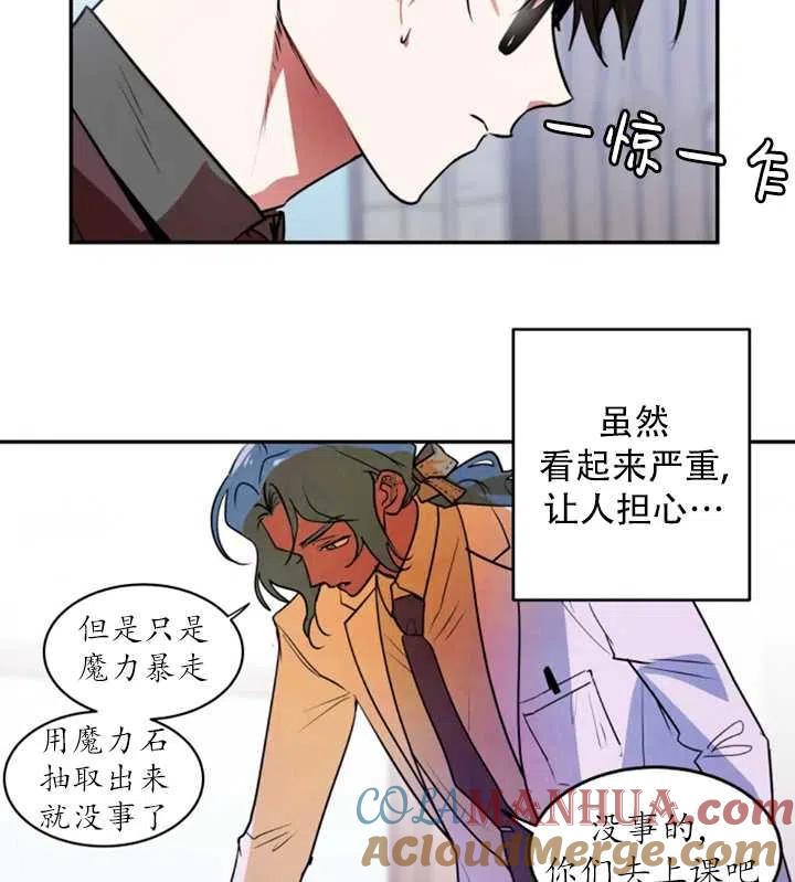 《扑通扑通攻略记》第29话 第7页
