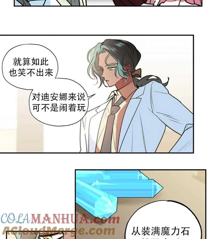《扑通扑通攻略记》第29话 第25页