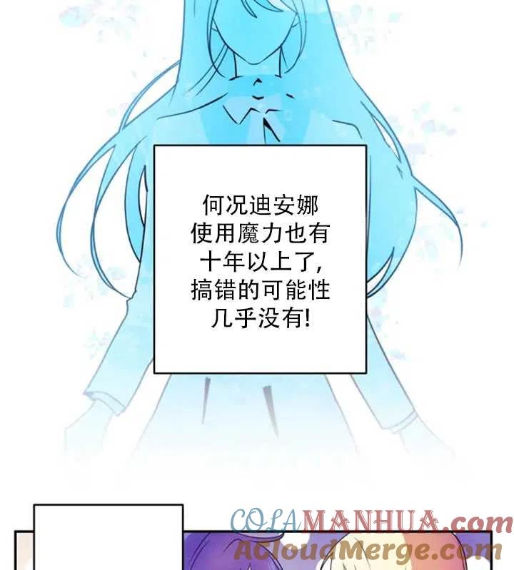 《扑通扑通攻略记》第29话 第16页