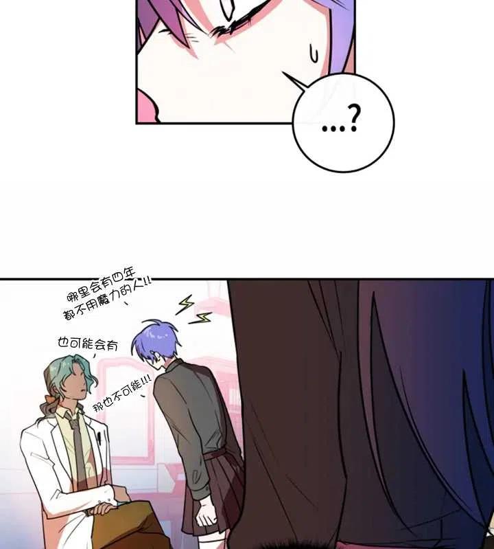 《扑通扑通攻略记》第29话 第29页